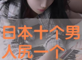 男人尻女人视频,男人尻女人视频背后的真相